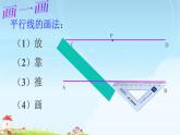 鲁教版（五四制）七年级下册数学 8.4平行线的判定定理 课件