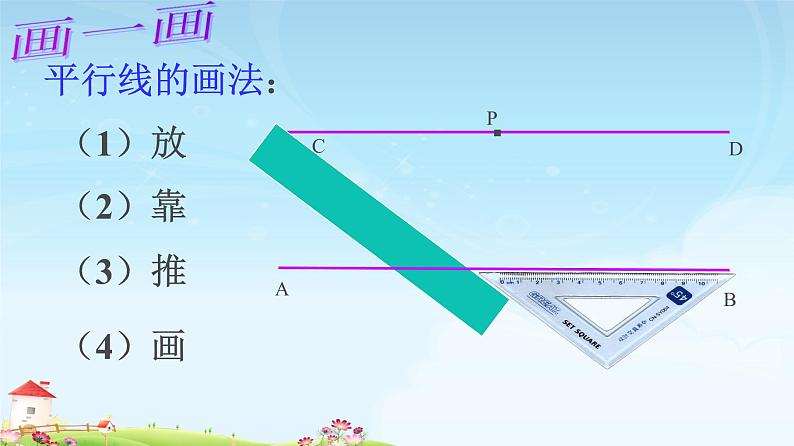 鲁教版（五四制）七年级下册数学 8.4平行线的判定定理 课件03