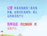 鲁教版（五四制）七年级下册数学 8.4平行线的判定定理 课件