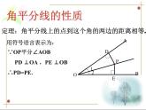 魯教版（五四制）七年級下冊數(shù)學(xué) 10.5角平分線 課件