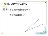 魯教版（五四制）七年級下冊數(shù)學(xué) 10.5角平分線 課件