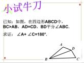 魯教版（五四制）七年級下冊數(shù)學(xué) 10.5角平分線 課件