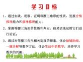 鲁教版（五四制）七年级下册数学 10.2等腰三角形 课件