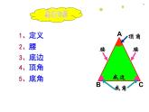 鲁教版（五四制）七年级下册数学 10.2等腰三角形 课件