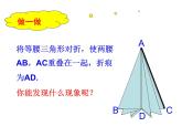 鲁教版（五四制）七年级下册数学 10.2等腰三角形 课件