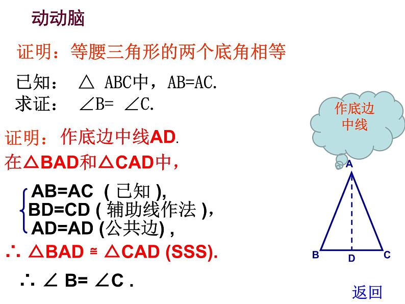 鲁教版（五四制）七年级下册数学 10.2等腰三角形 课件07