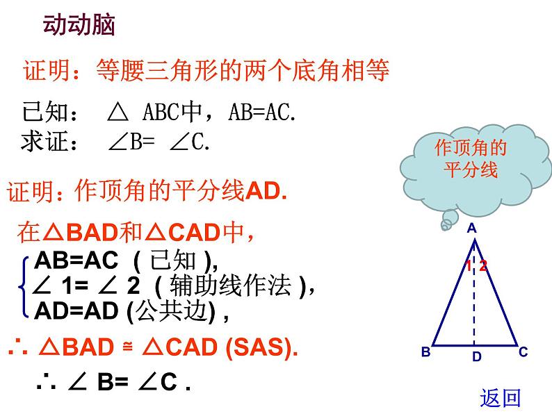 鲁教版（五四制）七年级下册数学 10.2等腰三角形 课件08