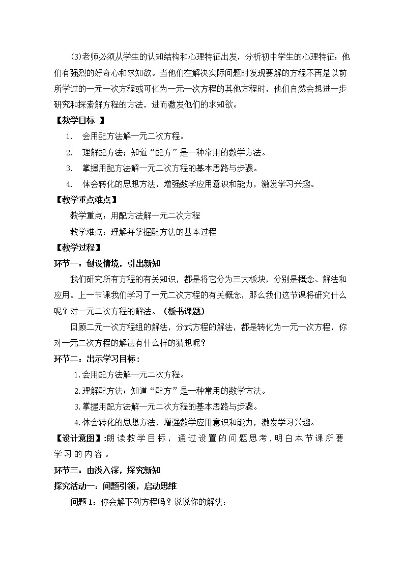 鲁教版（五四制）八年级下册数学 8.2用配方法解一元二次方程 教案第2页