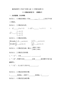 初中鲁教版 (五四制)1 二次根式教案