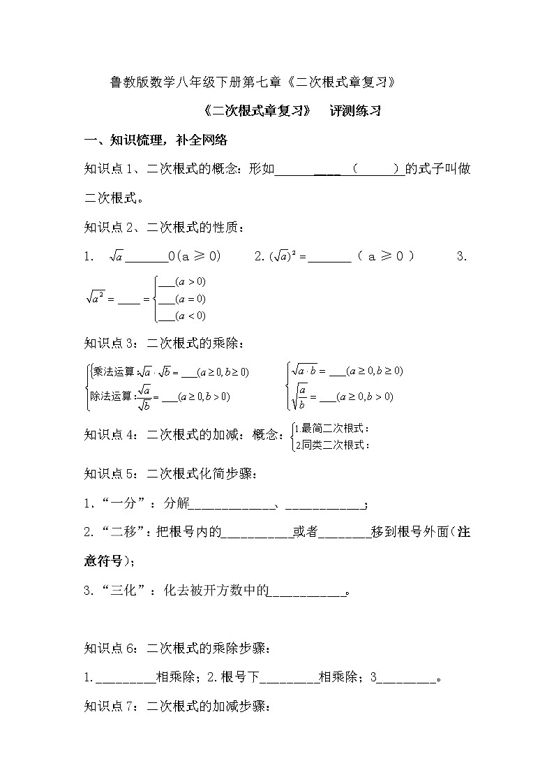 鲁教版（五四制）八年级下册数学 7.二次根式 单元测试教案第1页