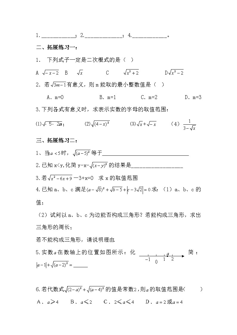 鲁教版（五四制）八年级下册数学 7.二次根式 单元测试教案第2页