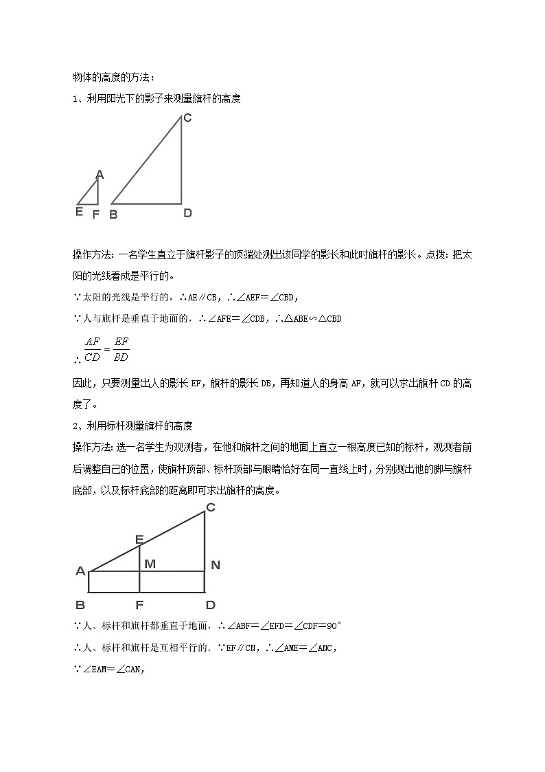 鲁教版（五四制）八年级下册数学 9.7利用相似三角形测高 教案第3页