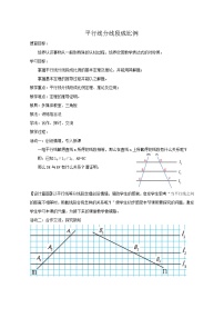 鲁教版 (五四制)八年级下册2 平行线分线段成比例教学设计