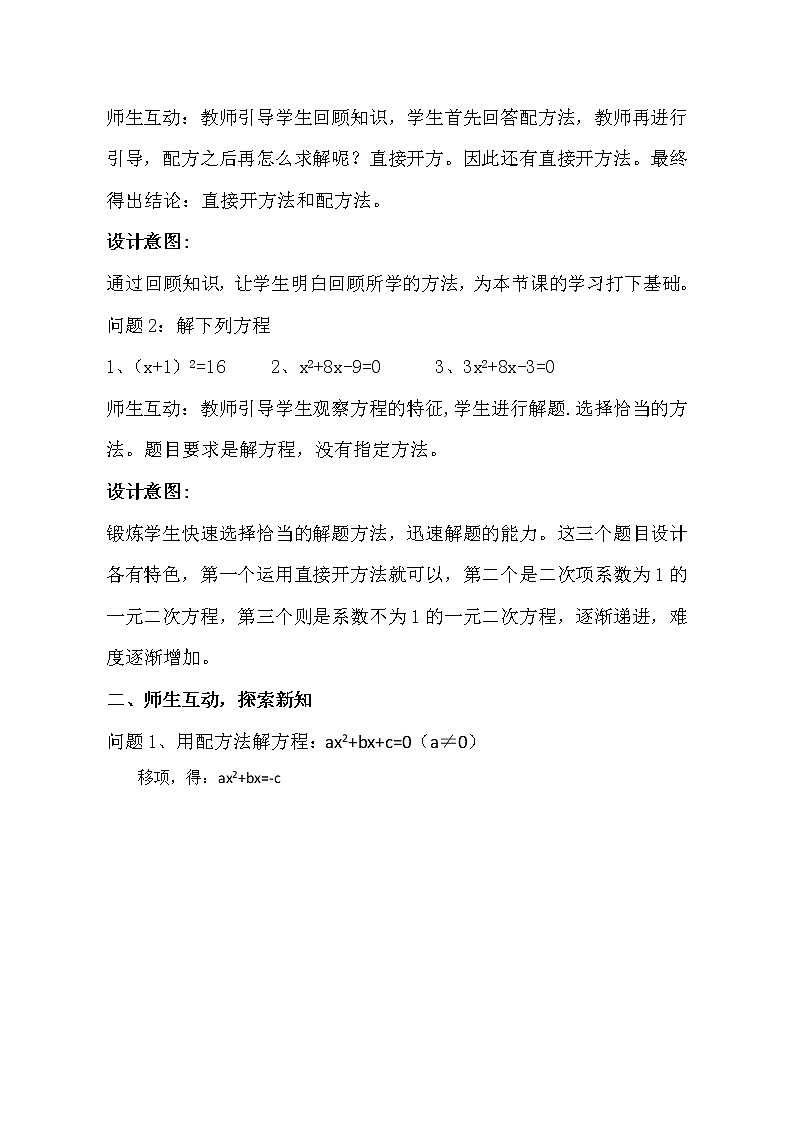 鲁教版（五四制）八年级下册数学 8.3用公式法解一元二次方程 教案02