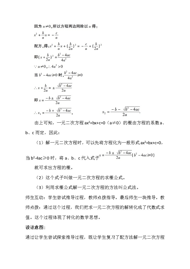 鲁教版（五四制）八年级下册数学 8.3用公式法解一元二次方程 教案03