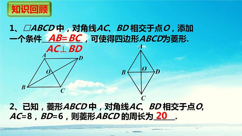 鲁教版（五四制）八年级下册数学 6.1菱形的性质与判定 课件03