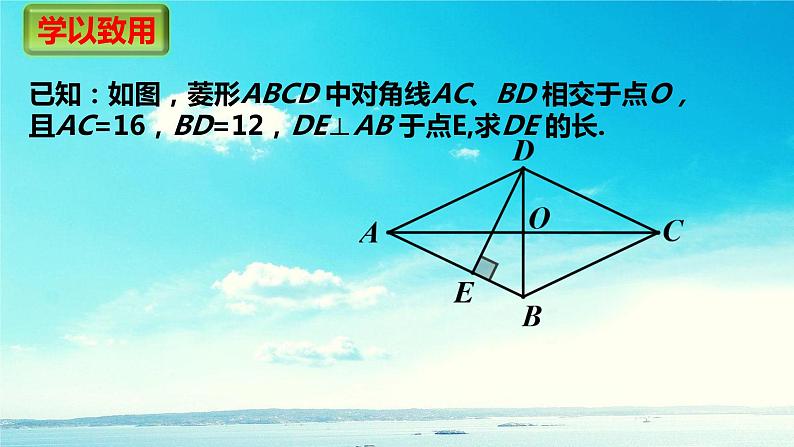 鲁教版（五四制）八年级下册数学 6.1菱形的性质与判定 课件05