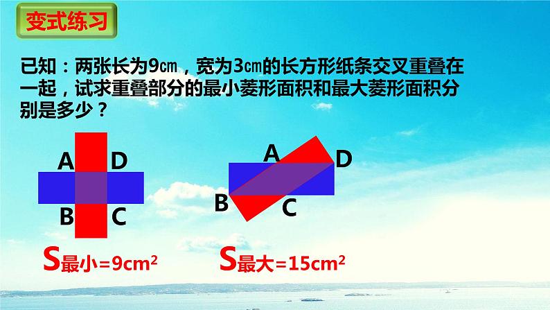 鲁教版（五四制）八年级下册数学 6.1菱形的性质与判定 课件07