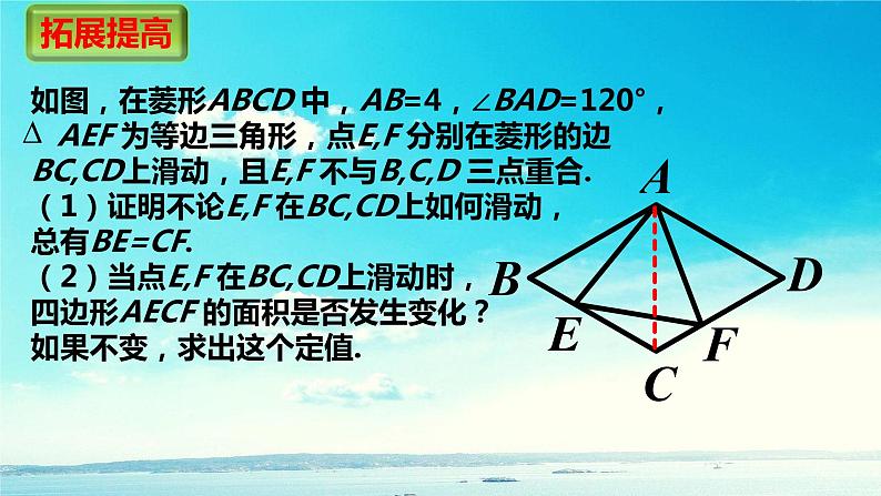 鲁教版（五四制）八年级下册数学 6.1菱形的性质与判定 课件08