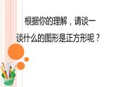 鲁教版（五四制）八年级下册数学 6.3正方形的性质与判定 课件