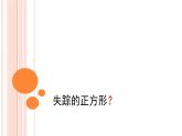 鲁教版（五四制）八年级下册数学 6.3正方形的性质与判定 课件