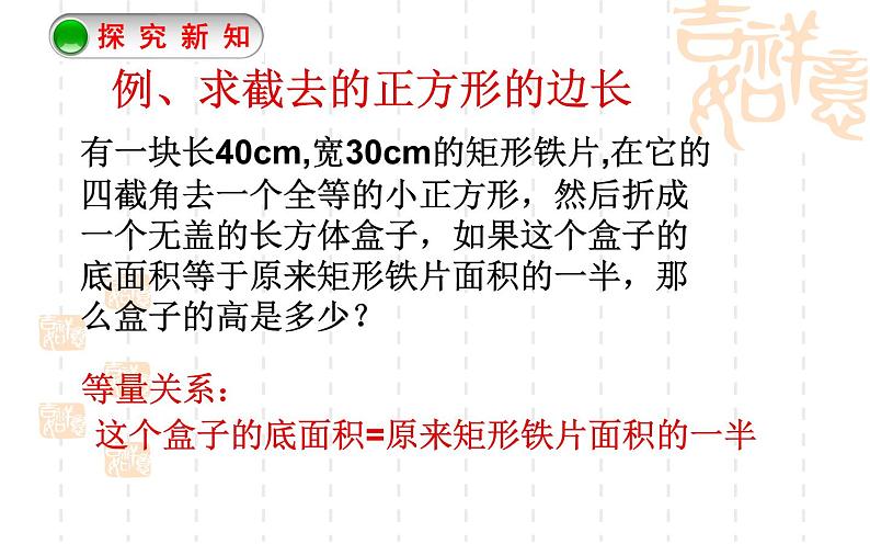 鲁教版（五四制）八年级下册数学 8.6一元二次方程的应用（1） 课件第3页