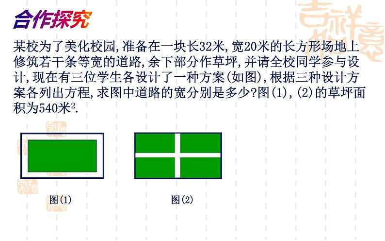 鲁教版（五四制）八年级下册数学 8.6一元二次方程的应用（1） 课件第4页