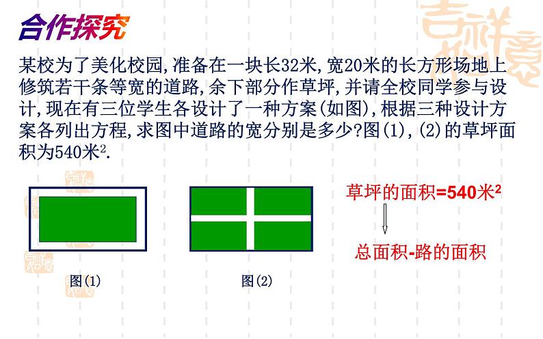 鲁教版（五四制）八年级下册数学 8.6一元二次方程的应用（1） 课件第6页