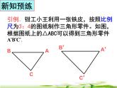 鲁教版（五四制）八年级下册数学 9.8相似三角形的性质（1） 课件