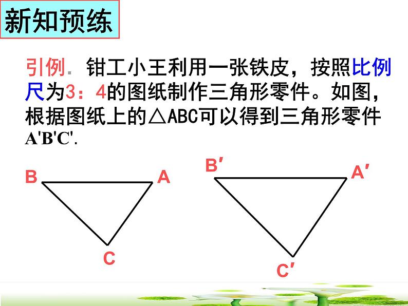 鲁教版（五四制）八年级下册数学 9.8相似三角形的性质（1） 课件04