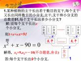 鲁教版（五四制）八年级下册数学 第八章 回顾与总结 一元二次方程有关的典型例题解析 课件