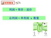 魯教版（五四制）八年級下冊數(shù)學 8.6一元二次方程的應用（3） 課件