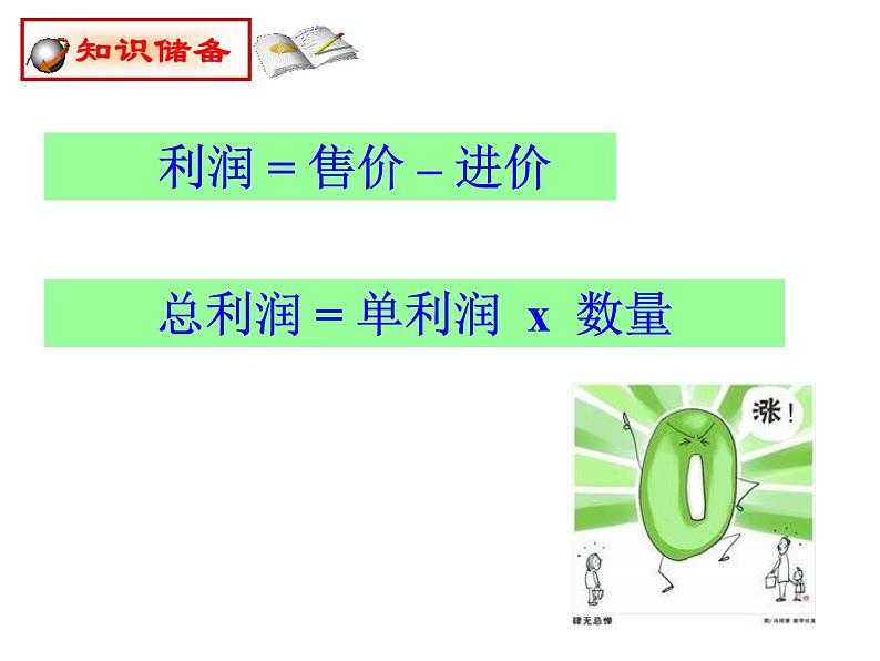 鲁教版（五四制）八年级下册数学 8.6一元二次方程的应用（3） 课件02