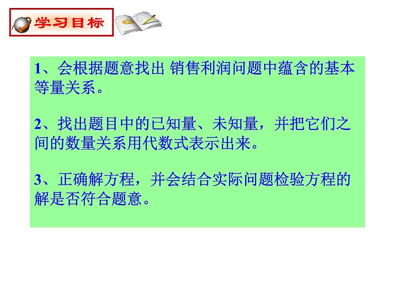 鲁教版（五四制）八年级下册数学 8.6一元二次方程的应用（3） 课件03