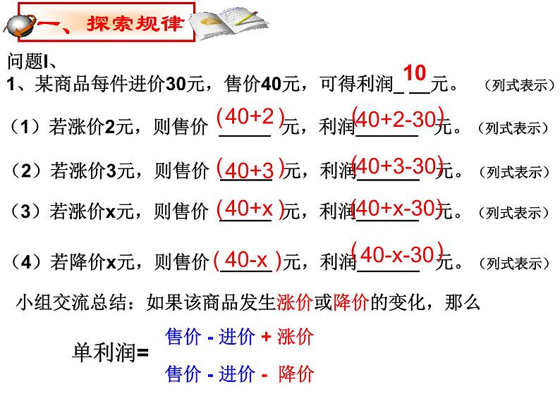 鲁教版（五四制）八年级下册数学 8.6一元二次方程的应用（3） 课件04