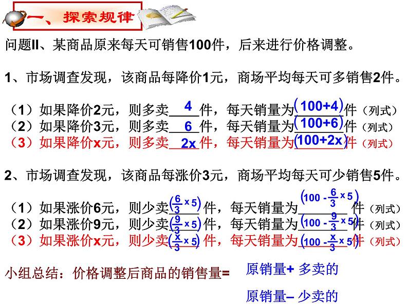 鲁教版（五四制）八年级下册数学 8.6一元二次方程的应用（3） 课件05