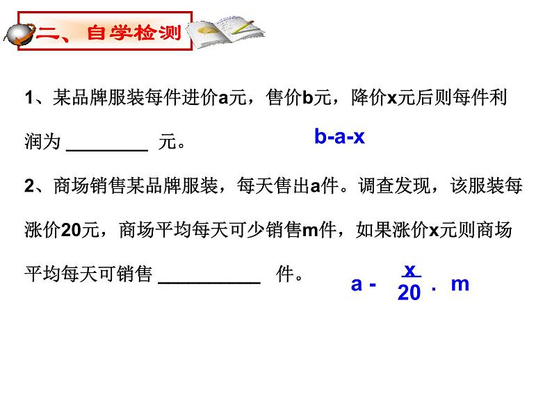 鲁教版（五四制）八年级下册数学 8.6一元二次方程的应用（3） 课件06