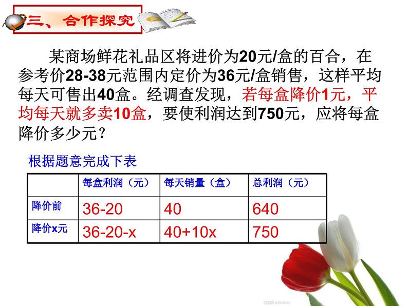 鲁教版（五四制）八年级下册数学 8.6一元二次方程的应用（3） 课件08