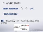 鲁教版（五四制）八年级下册数学 7.1二次根式 课件