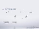 鲁教版（五四制）八年级下册数学 7.1二次根式 课件