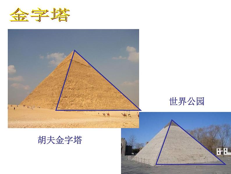 鲁教版（五四制）八年级下册数学 9.4探索三角形相似的条件（1） 课件02