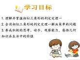 魯教版（五四制）八年級(jí)下冊(cè)數(shù)學(xué) 9.4探索三角形相似的條件（1） 課件