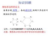 魯教版（五四制）八年級(jí)下冊(cè)數(shù)學(xué) 9.4探索三角形相似的條件（1） 課件