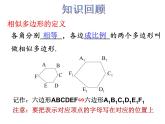 鲁教版（五四制）八年级下册数学 9.4探索三角形相似的条件（1） 课件