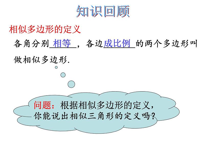 鲁教版（五四制）八年级下册数学 9.4探索三角形相似的条件（1） 课件06