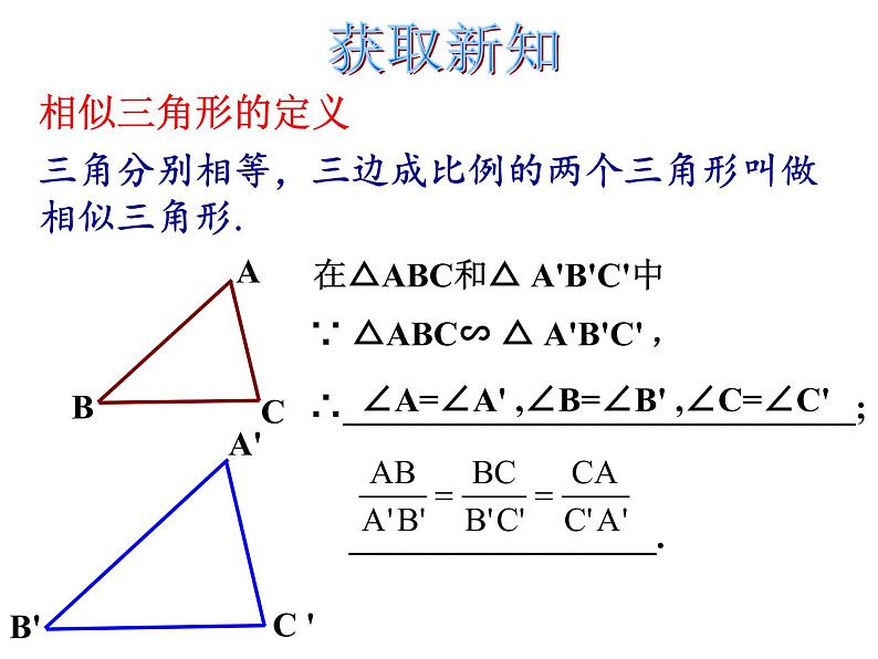 鲁教版（五四制）八年级下册数学 9.4探索三角形相似的条件（1） 课件07