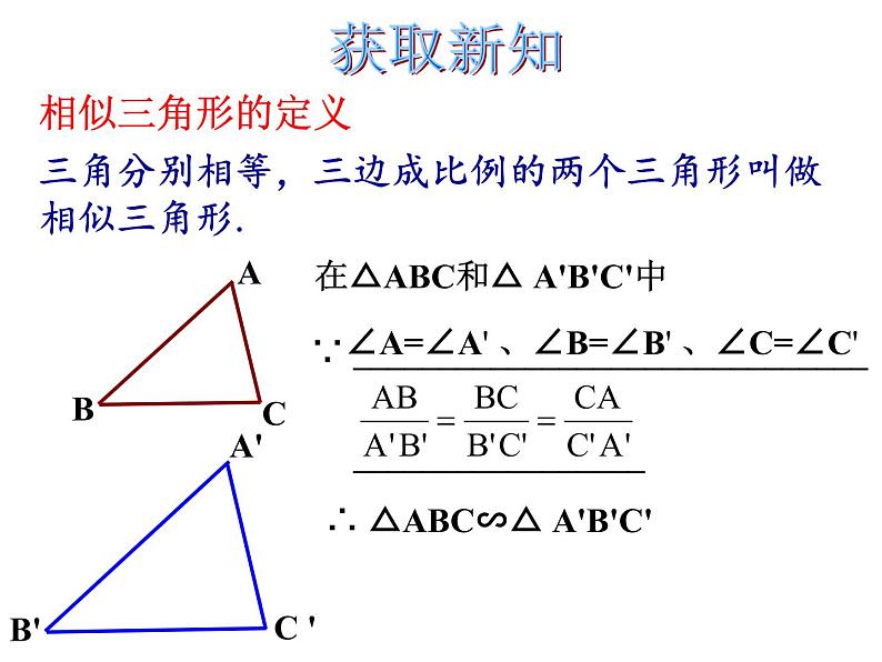 鲁教版（五四制）八年级下册数学 9.4探索三角形相似的条件（1） 课件08