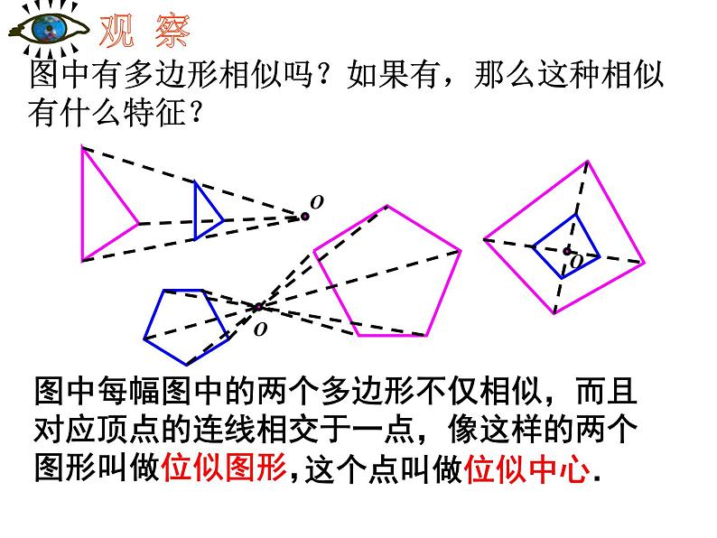 鲁教版（五四制）八年级下册数学 9.9利用位似放缩图形（1） 课件04