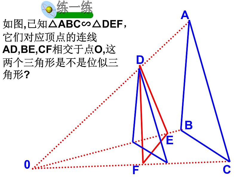 鲁教版（五四制）八年级下册数学 9.9利用位似放缩图形（1） 课件05