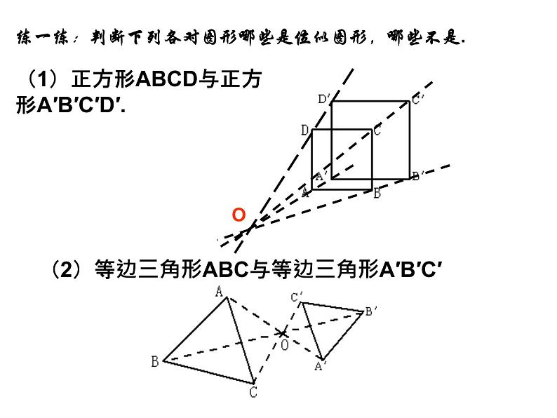 鲁教版（五四制）八年级下册数学 9.9利用位似放缩图形（1） 课件08